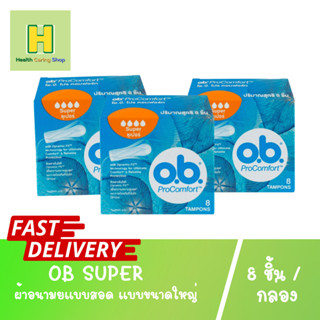 OB SUPER  ผ้าอนามัยแบบสอด เพื่อความสบายสูงสุด  และป้องกันที่มั่นใจ ไร้กังวล บรรจุ 8 ชิ้น