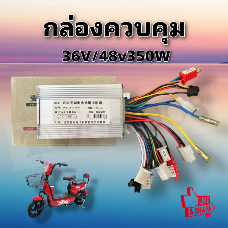 กล่องวงจรจักรยานไฟฟ้า 3 ล้อ กล่องคอนโทรล กล่องควบคุม ใช้สำหรับรถไฟฟ้า 3 ล้อ ขนาด48/60/64V500W