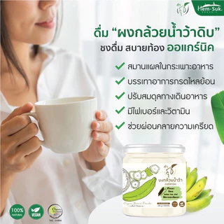 Set คู่ฮิต พิชิตกรดไหลย้อน โรคกระเพาะ ลำไส้อักเสบ ลำไส้แปรปรวน (ผงกล้วย+ซีเรียลกล้วยดิบ Raw Banana Flakes)