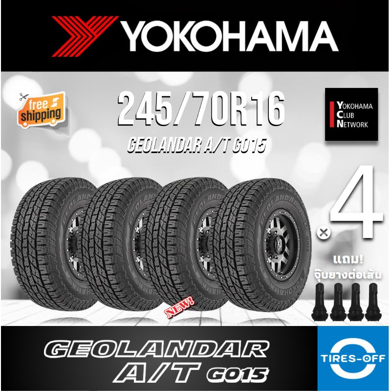 (ส่งฟรี) YOKOHAMA 245/70R16 รุ่น GEOLANDAR  A/T G015 (4เส้น) ยางใหม่ ปี2023 ยางรถยนต์ ขอบ16 ไซส์ 245/70R16