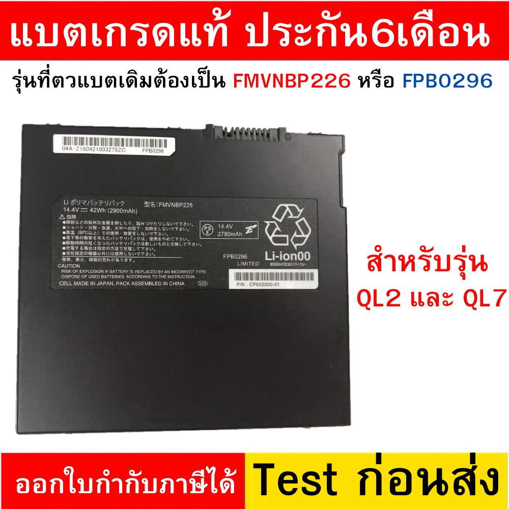 รอ10วัน Battery FUJITSU FMVNQL FMVNBP226 FMVNBP226A 7PA L7PM QL2 CP622200-01