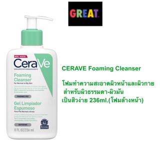 ฉลากไทย CRV  Foaming Cleanser โฟมทำความสะอาดผิวหน้าและผิวกาย ผิวธรรมดา-ผิวมัน เป็นสิวง่าย 236ml.(โฟมล้างหน้า)