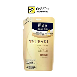 Tsubaki Premium Repair Refill Shampoo 330ml. ซึบากิแชมพูพรีเมียมรีแพร์รีฟิล 330มล.