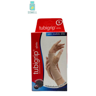 (ผ้ารัดฝ่ามือ) Tubigrip ผ้ายืดรัดสวมข้อมือและฝ่ามือลดบวมเคล็ด สีเนื้อ(S M L XL)