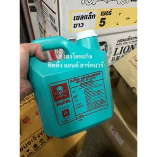 LION แชลคขาว ทาไม้ แชลคตราหัวสิงห์ ทุกเฉดสี ขนาด 2 กิโลกรัม แชลคทาไม้ แชลค