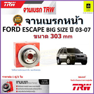 TRW จานดิสเบรค จานเบรคหน้า ฟอร์ด เอสแคป, Ford Escape Big Size (303 มม.) ปี 03-07 คุณภาพสูง ราคา/คู่ จัดส่งฟรี