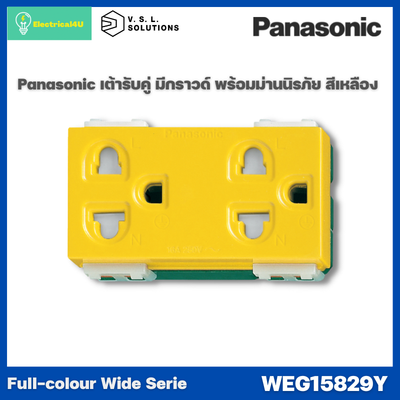 Panasonic WIDE SERIES WEG15829Y เหลือง เต้ารับคู่ เสียบขากลมแบน มีกราวด์ มีม่านนิรภัย
