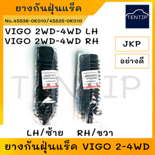 TOYOTA VIGO 2WD-4WD (แยก ซ้าย-ขวา) ยางกันฝุ่นแร็ค ยางหุ้มแร็ค ยางหุ้มแร็ค พวงมาลัย + เข็มขัด โตโยต้า วีโก้ (ราคาต่อตัว)