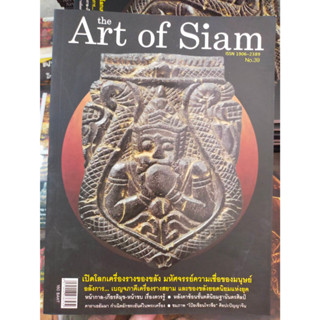 นิตยสารพระเครื่อง ART OF SIAM ฉบับที่ 39