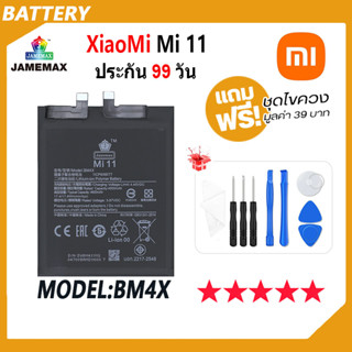 JAMEMAX แบตเตอรี่ Xiaomi Mi 11 Battery Model BM4X ฟรีชุดไขควง hot!!!