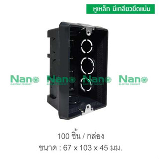 บล็อกฝังหูเหล็ก 2"x4" (100 ชิ้น/กล่อง) NANO-408M