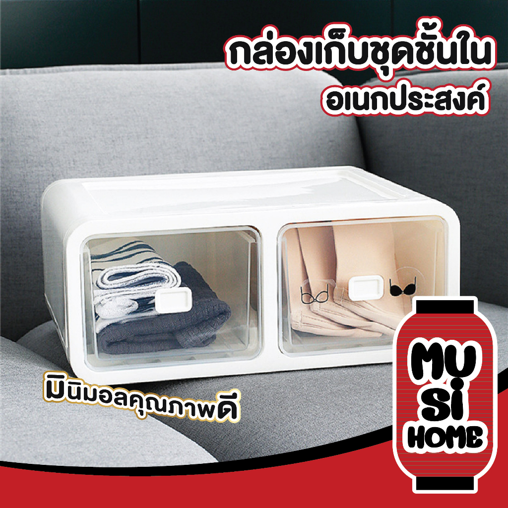 MUSI.HOME 【ราคาถูก】กล่องเก็บชุดชั้นใน กางเกงใน เก็บถุงเท้า เก็บเสื้อใน จัดระเบียบ ตู้เสื้อผ้า CTN317