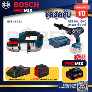 Bosch Promix  GCB 18V-LI เลื่อยสายพานไร้สาย18V.+GSB 18V-150 C สว่านไร้สาย+แบตProCore 18V 12.0Ah