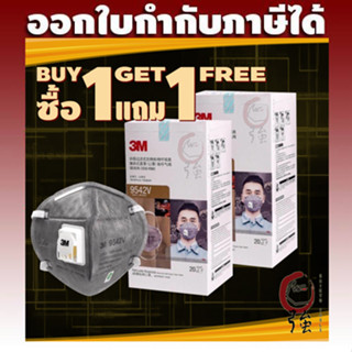 [1 แถม 1] 3M 9542V P2 (เทียบเท่า N95) หน้ากากป้องกันฝุ่นและกลิ่น มีวาล์วระบายอากาศ สายคาดศีรษะ บรรจุ 20 ชิ้น/กล่อง