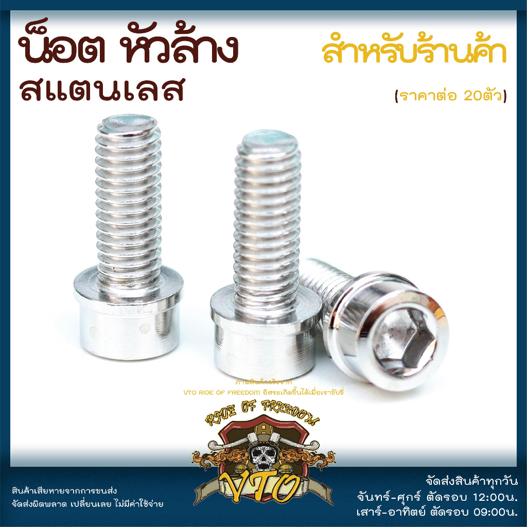 **สำหรับร้านค้า** M4x12 - M10x40 น๊อต สแตนเลส หัวล้าง เลส แคร้งมอเตอร์ไซค์ ราคาส่ง น็อตเบอร์ 6 - เบอ
