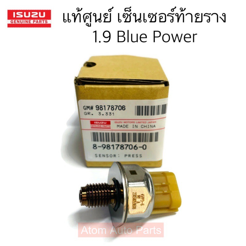 แท้ศูนย์ เซ็นเซอร์ท้ายรางหัวฉีด 1.9 BLUE POWER ปี2016-2019 RZ4E รหัส.8-98178706-0
