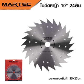 ใบตัดหญ้าวงเดือน MARTEC ขนาด 10 นิ้ว 16 ฟัน 24 ฟัน 30 ฟัน 40 ฟัน ฟันคาร์ไบด์ และ ฟันลับคมได้