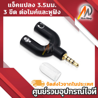 3.5mm Stereo Audio Jack Earphone Headphone 2 Way U Splitter Adapter(Black)