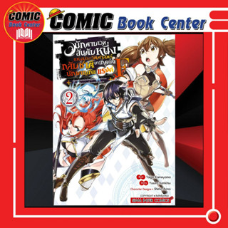 SIC # นักดาบเวทอันดับหนึ่งแห่งประวัติศาสตร์ฯ เล่ม 1-2