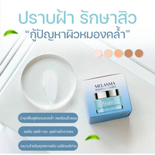 ครีมใบปอลดฝ้า หน้าใส ( 1 แถม 1 ขนาด 12 กรัม )