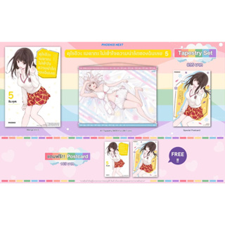 Tapestry set &amp; Postcard (MG) คุโรอิวะ เมดากะ ไม่เข้าใจความน่ารักของฉันเลย เล่ม 5