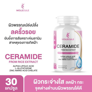 Molecule Ceramide 30 แคปซูล เซราไมด์ บำรุงผิว สูตรเร่งขาว ลดริ้วรอย ฝ้า จุดด่างดำ