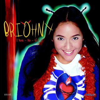 CD Audio คุณภาพสูง เพลงไทย ไบรโอนี่ - Bri-oh-ny (ทำจากไฟล์ FLAC คุณภาพเท่าต้นฉบับ 100%)