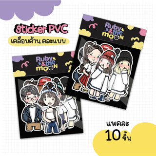 Sticker PVC : สติกเกอร์เนื้อ เนื้อ PVC เคลือบด้าน กันน้ำ กันรอย ลายน่ารักมาก (คละแบบ) พร้อมส่งน้า