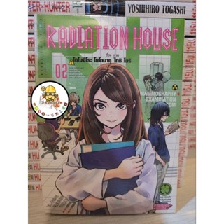 RADIATION HOUSEเล่มที่1-10(แยกเล่ม)