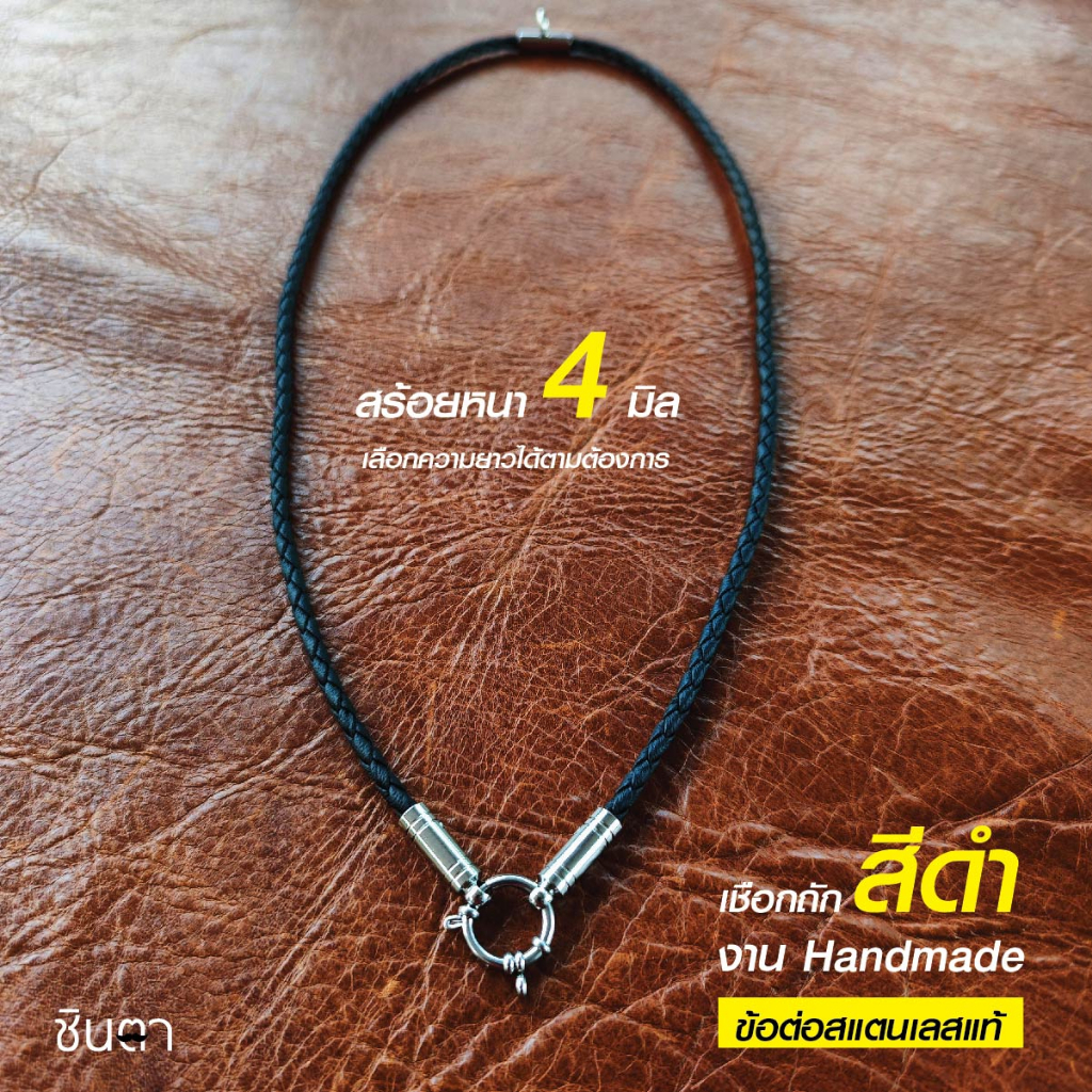 สร้อยพระ​ สร้อยคอแขวนพระ สไตล์วินเทจ ห้อยพระ 1 2 องค์ ห่วงกลม เปลี่ยนพระง่าย  Handmade เชือกถัก สีดำ
