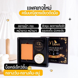 ครีมมณี เซ็ต 3 ชิ้น(กล่องดำ) Manee Premium Box