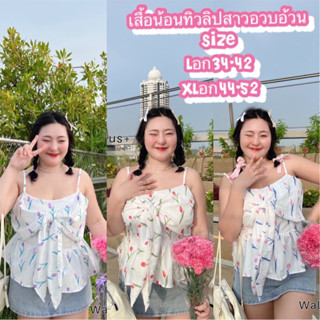 งานใหม่เสื้อสาวอวบอ้วนลายดอกทิวลิปน่ารักสดใส