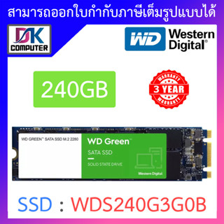 WD 240 GB SSD เอสเอสดี M.2 GREEN (WDS240G3G0B) SATA M.2 2280