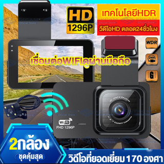 กล้องติดรถยนต์4K เชื่อมต่อWIFIดูผ่านมือถือ Car Camera 2กล้องหน้า-หลัง Full HD 1296P ชัดเจน เลนส์มุมกว้าง170° เมนูภาษาไทย