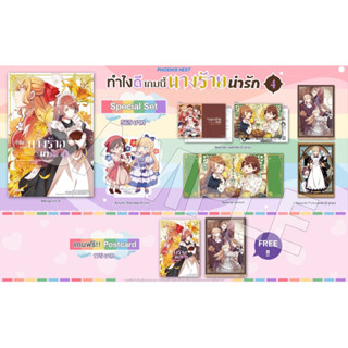 Special set (MG) ทำไงดีเกมนี้นางร้ายน่ารัก เล่ม 4