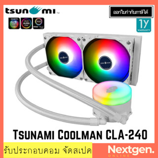 Tsunami Coolman CLA-240 WW TDP 250W ARGB Multi-Platform CPU Lquid Cooler ชุดน้ำปิด 2 ตอน สินค้าใหม่ พร้อมส่ง ประกัน 1 ปี