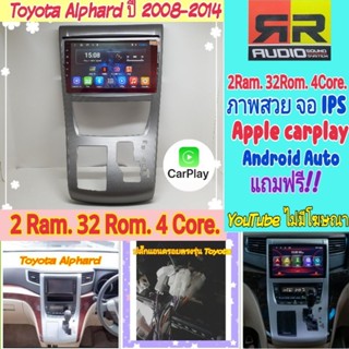 ตรงรุ่น Toyota Alphard ปี08-14 🍎2 Ram 32Rom 4 Core Apple Car Play Android Auto Ver.10 จอips ต่อเพดานได้ หน้ากาก+ปลั๊กตรง