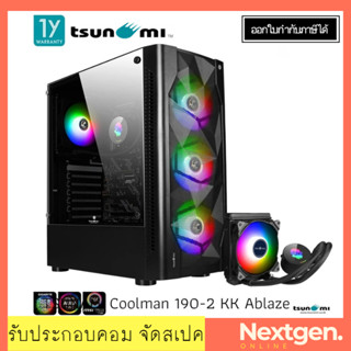 ราคาTSUNAMI Coolman 190-2 (Liquid Combo) Ablaze **No Hub&Remote** เคสแถมชุดน้ำ ของแท้ //พร้อมส่ง//ประกัน 1 ปี//สินค้าใหม่🔥