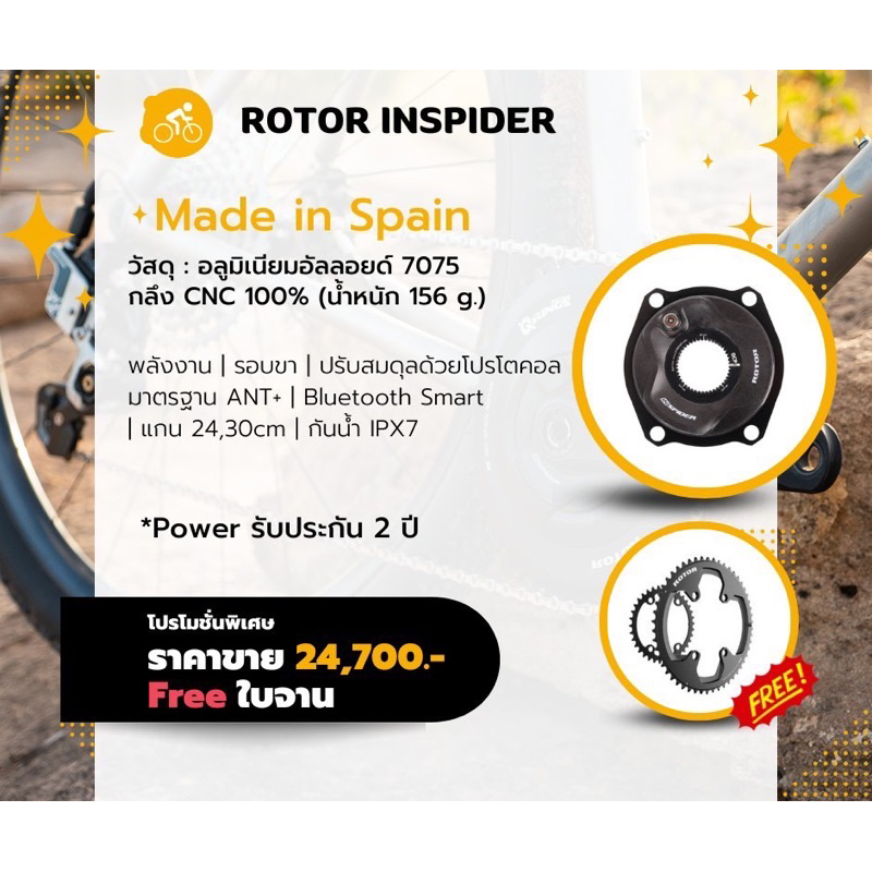 Power Meter ROTOR INspider DM 110X4 แถมฟรี ใบ Rotor Aero รับประกัน 2 ปี