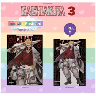 (MG) GACHIAKUTA เล่ม 3 [แถมฟรี! โปสการ์ด]