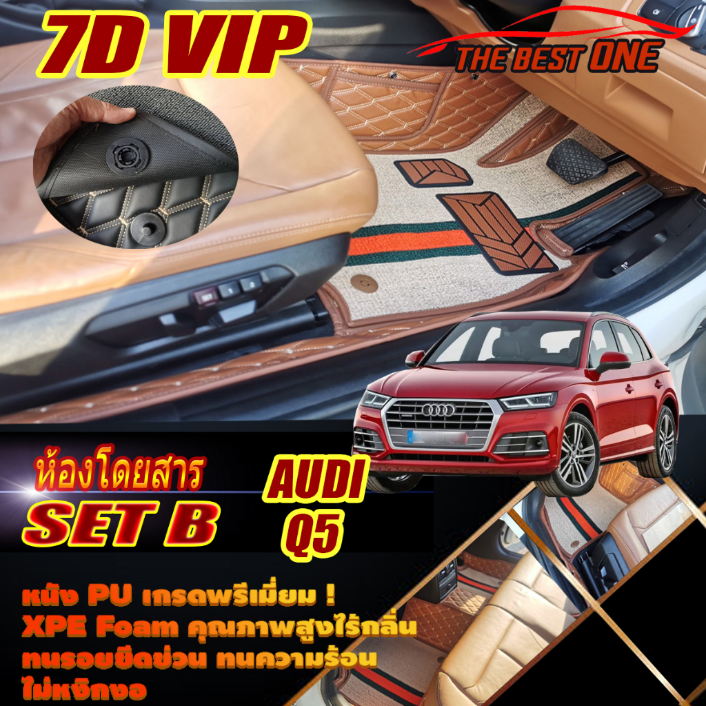 Audi Q5 2017-2022 SUV Set B (เฉพาะห้องโดยสาร2แถว) พรมรถยนต์ Audi Q5 พรม 7D VIP The Best One