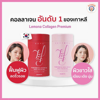 Lemona Collagen คอลลาเจนฮันโซฮี แท้🇰🇷 พร้อมส่ง