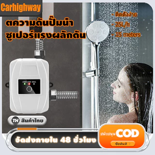 Carhighway ปั้มน้ําอัตโนมัติ ปั๊มบูสเตอร์ปั๊มตัวเชื่อมต่อที่อยู่อาศัยสำหรับหัวฝักบัวอ่างล้างจานในครัวนอก 24V180W Booster