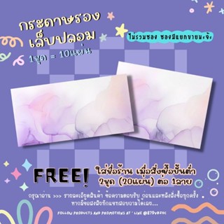 กระดาษติดเล็บปลอม / กระดาษรองเล็บปลอม แผ่นละ1บาท (1ชุด=10แผ่น 10฿)✨ 2ชุด/1ลาย ใส่ชื่อร้านได้ ✨แจ้งชื่อร้านทางแชทเท่านั้น