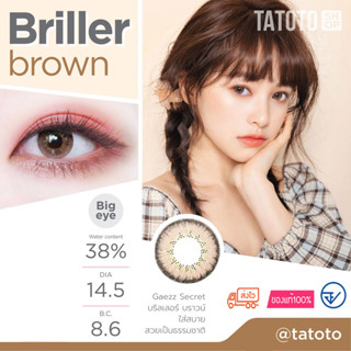 Briller brown by Tatoto ของแท้100% มีอย.ไทย