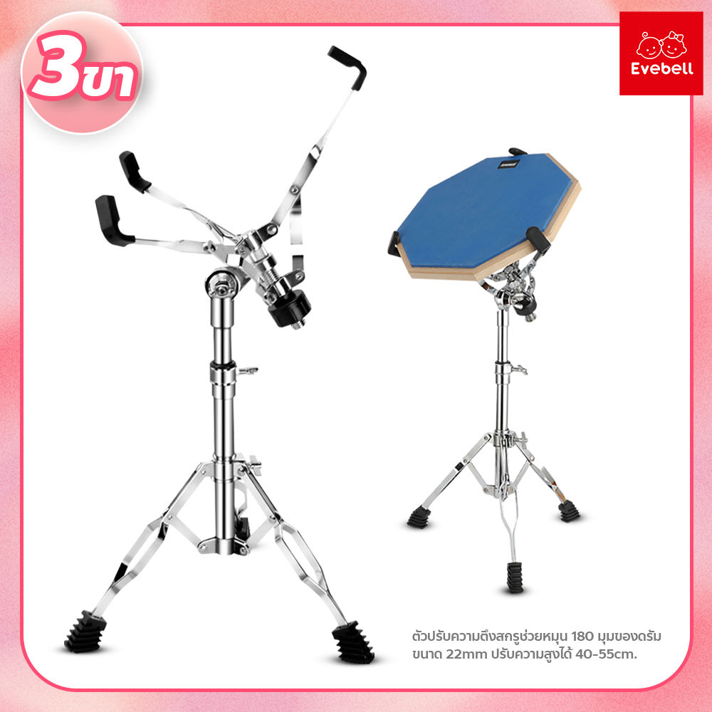 evebell ขาตั้งสแนร์ ที่วางกลอง แบบตั้งพื้น พับได้ ขาตั้งกลองสแนร์ 3 ขา Snare Drum Stand