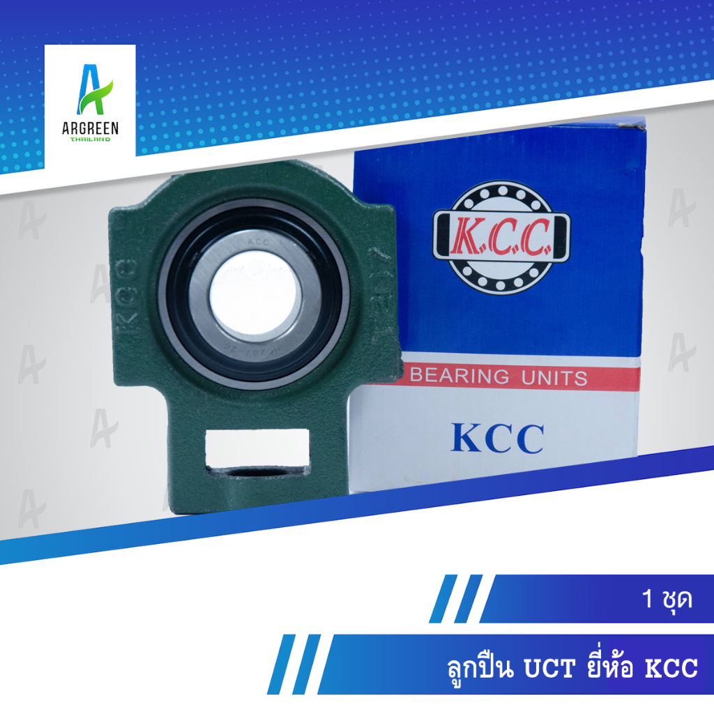 ลูกปืน UCT KCC 205 , 207 (รูเพลานิ้ว) รูปทรงตัวT ลูกปืนพร้อมตุ๊กตา ตลับลูกปืน ลูกปืนตุ๊กตา แบริ่ง