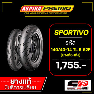 ยาง ASPIRA PREMIO SPORTIVO /160/60-17 / 140/70-17 / 110/70-17 / 150/60-17 / 120/70-17 / 110/80-14 / 140/40-14