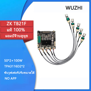 แอมป์จิ๋วบลูทูธ  ZK TB21F แท้ 100%แอมป์ zk tb21f อุปกรณ์รับและขยายเสียง แอมป์จิ๋ว tb21f แท้ชิปใหญ่ แอมtb21f