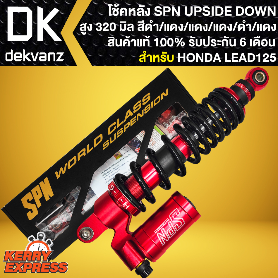 โช๊คหลังลีด โช้ค SPN UPSIDE DOWN สำหรับ LEAD125 สูง 320 mm. (สีดำ/แดง/แดง/แดง/ดำ/แดง) สินค้าแท้ 100%